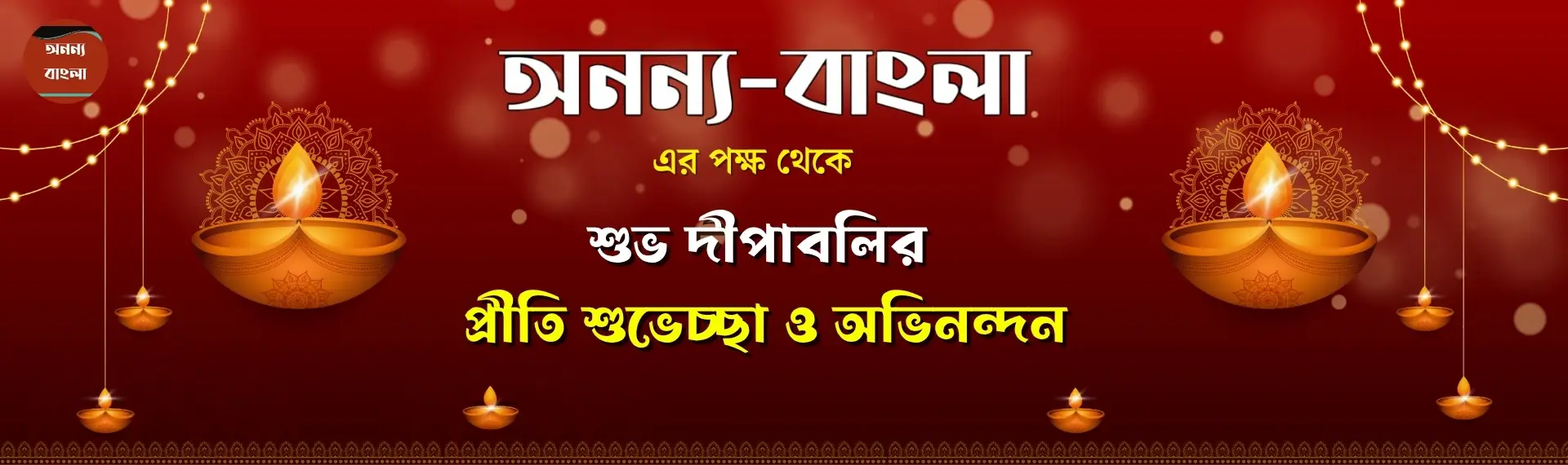 Ananya Bangla Hero Banner Diwali