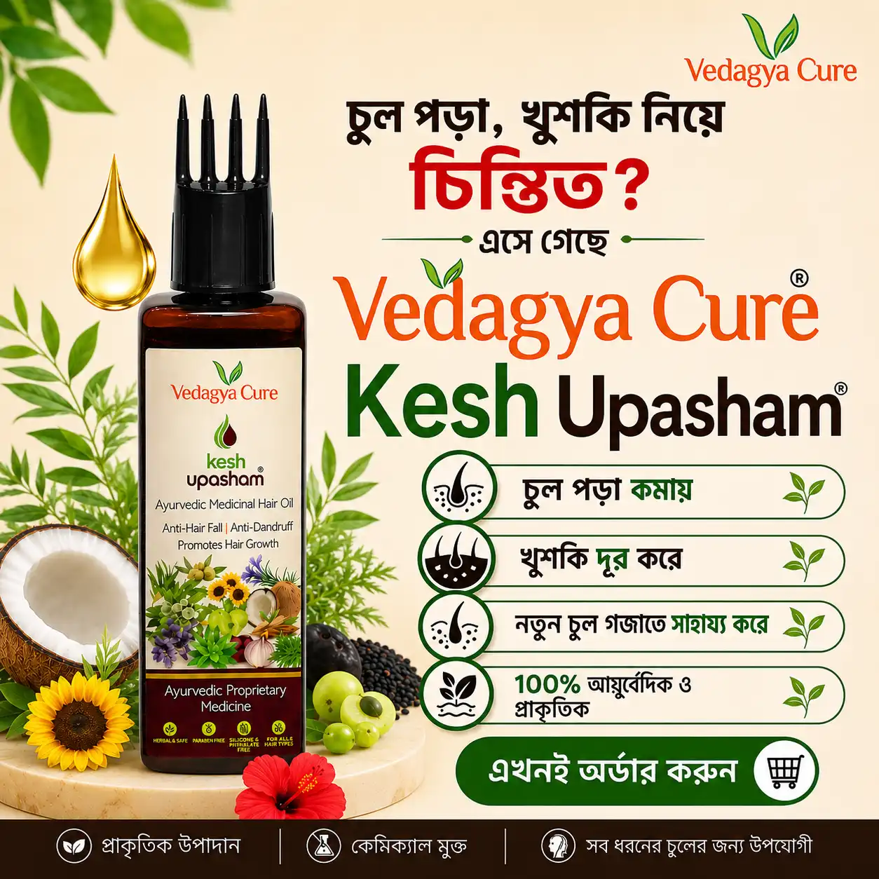 Vedagya Cure Banner for Ananya Bangla Website