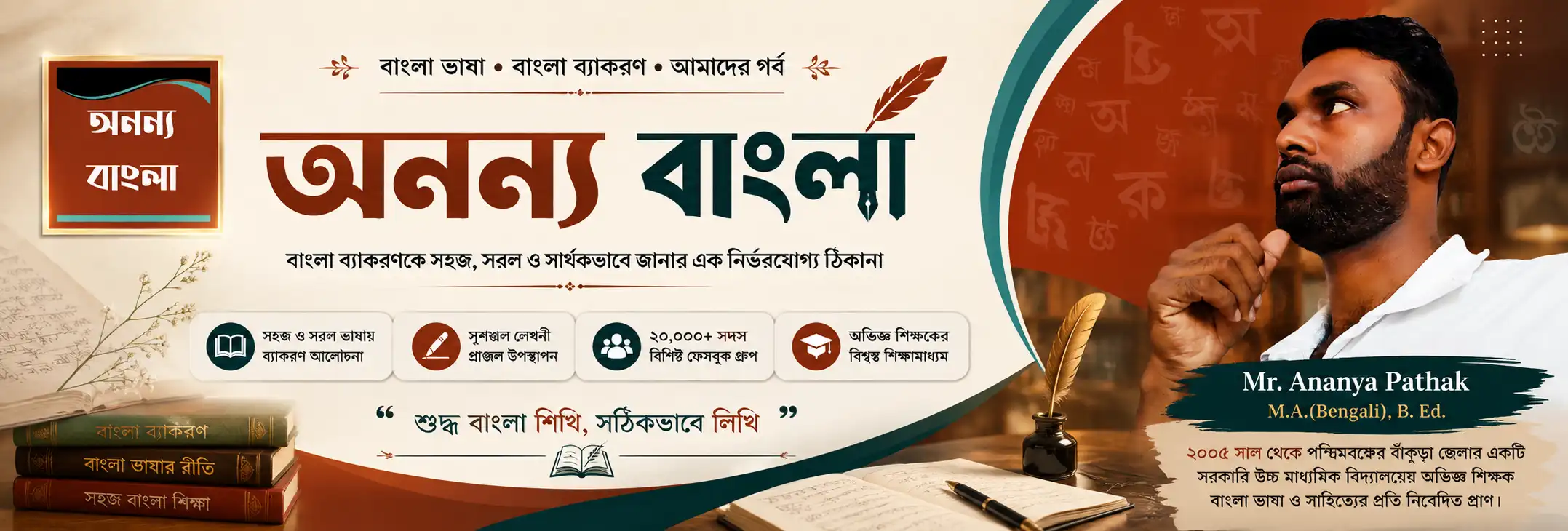 Ananya Bangla Hero Section Banner 2026