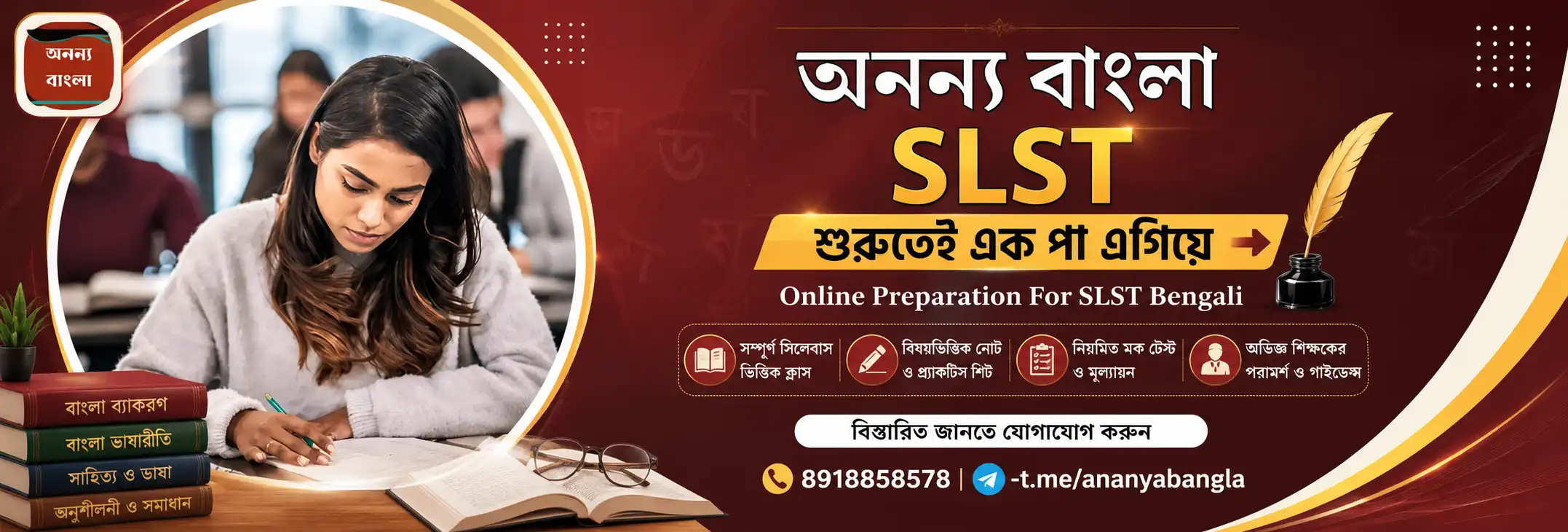 Ananya Bangla Hero Section Banner 2026