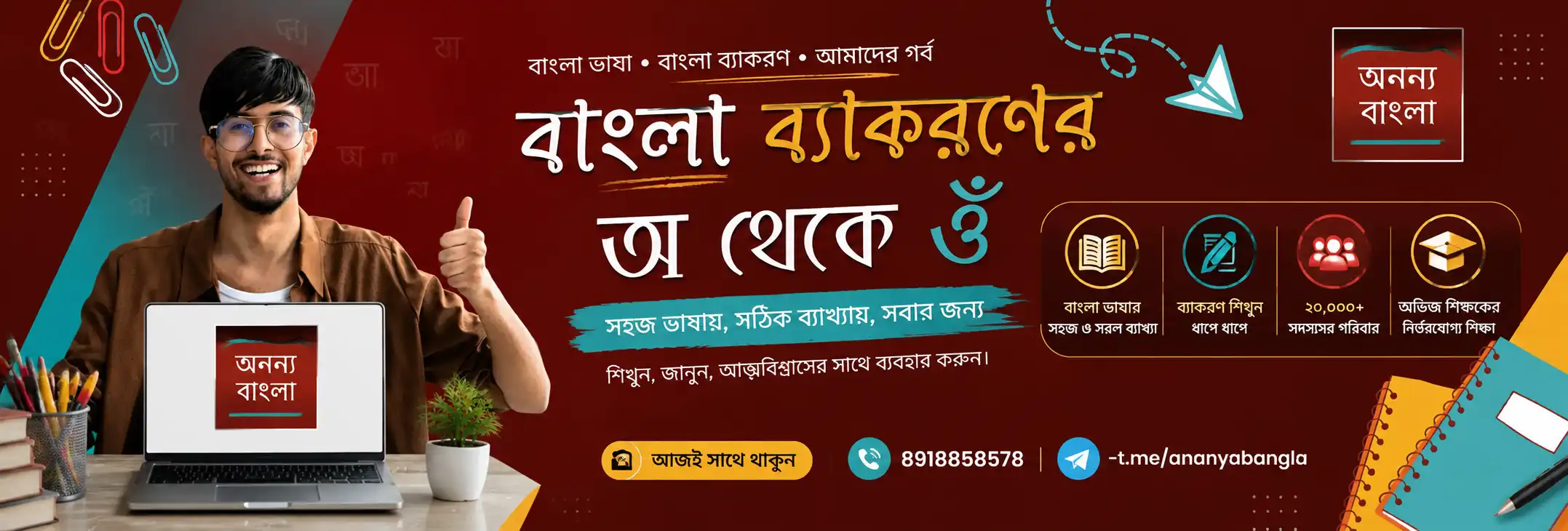 Ananya Bangla Hero Section Banner 2026